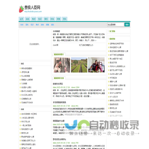 贵极人臣网
