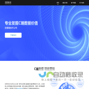 AddNewer加和科技-为企业发掘C端数据价值