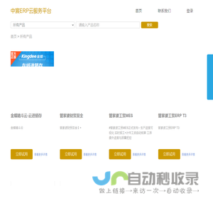 中宸ERP云服务平台