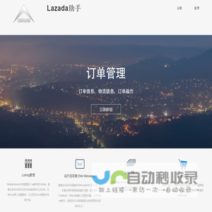 Lazada助手