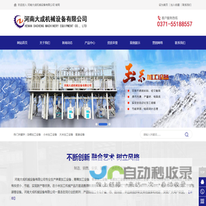 河南大成机械设备有限公司