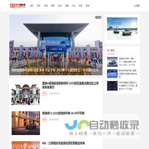 电动头条_新能源电动汽车资讯门户网