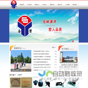 安徽岳塑汽车工业股份有限公司_岳西县橡胶塑料制品有限责任公司