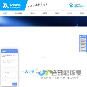 电容触摸屏_异形触摸屏_工业触摸屏_医疗触摸屏_智能触摸屏——协力创