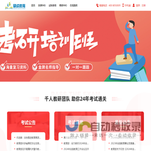 研成教育官网首页｜研成教育｜研成｜考研，考研考试