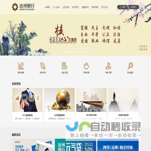 达州银行