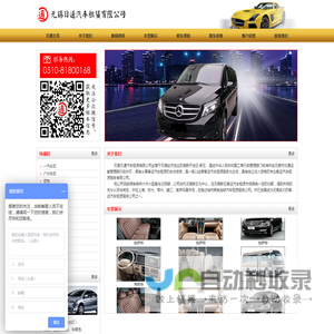 无锡日通汽车租赁有限公司