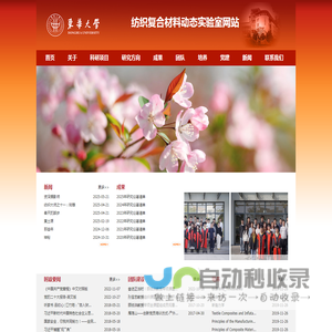 纺织复合材料动态实验室网站