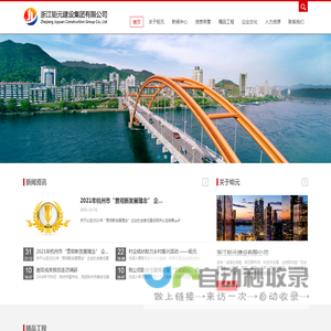 浙江钜元建设集团有限公司