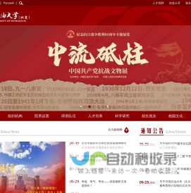 中国石油大学(北京)