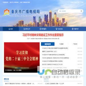 重庆市广播电视局