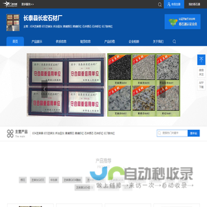 长泰县长宏石材厂 - 654芝麻黑 655芝麻灰 乔治亚灰 漳浦锈石  漳浦虾红 石井锈石  石井虾红 617泉州红