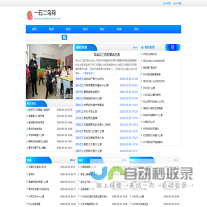一石二鸟网
