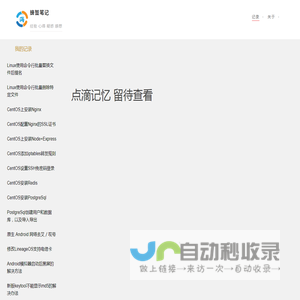 螃蟹笔记
