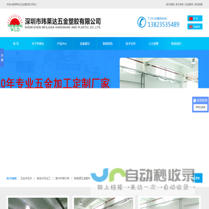 钣金冲压加工|五金冲压加工|激光切割加工|五金模具制作|机箱机柜定制-深圳市玮莱达五金塑胶有限公司