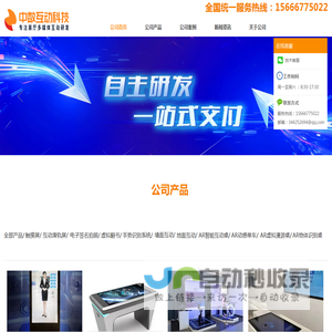 多媒体展厅_互动投影_VR展馆_大屏互动_AR开发_互动体验_中数慧通多媒体展厅互动软件研发