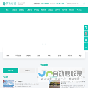 可愈有道_出国看病_海外就医_国外看病_权威海外医疗服务机构_可愈有道