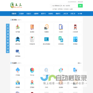 麻人查询网 - 菜谱大全,头像制作,汉字转拼音,车牌号查询,在线名字生成器
