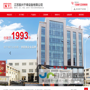 干燥设备 - 江苏振兴干燥设备有限公司-【官方网站】