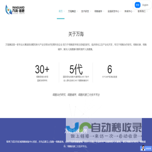 万海细胞_干细胞储存_干细胞技术研发_免疫细胞_广东万海细胞生物科技有限公司