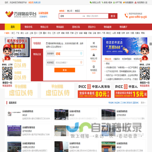 运城物流网_运城物流专线_运城物流公司_货运信息网-万邦物流平台