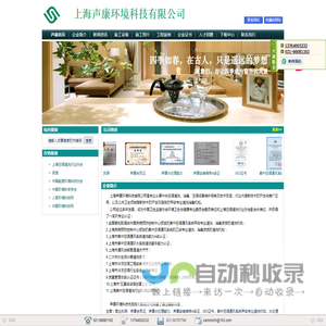 上海声康环境科技有限公司_主营中央空调清洗及消毒,中央空调改造,中央空调维护保养_位于上海市上海市
