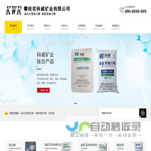 攀枝花科威矿业有限公司