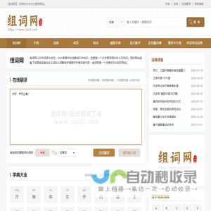 组词网-优质的汉字词典文化查询网站