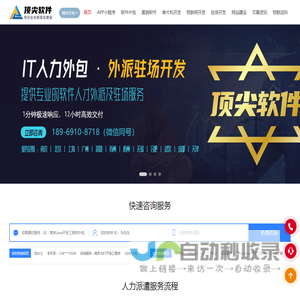 【顶尖软件】-南京IT技术人才驻场服务，南京软件开发人力外包，JAVA/.NET驻场开发，南京软件开发人力外包服务商