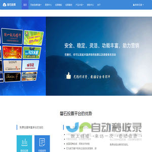 磐石投票官网-免费制作微信投票第三方平台-创建制作微信投票活动