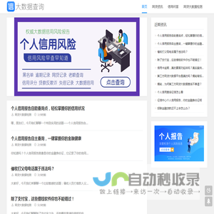 网贷大数据信用报告查询、个人征信数据查询 - 网贷大数据