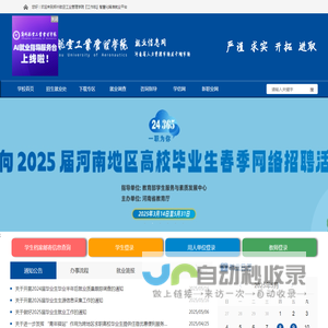 郑州航空工业管理学院 就业信息网