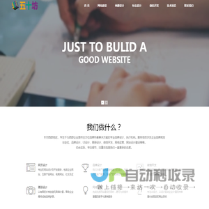 高端成都网站建设专家-五十坊－成都网站建设哪家好