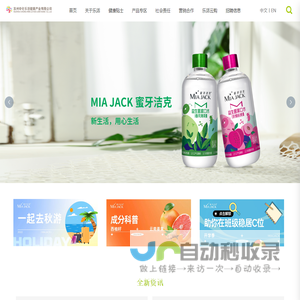 MIAJACK蜜牙洁克,SLIMWALK丝翎,鹤乐康,百龄,蓓福,美洁卫_苏州中化乐活健康产业有限公司