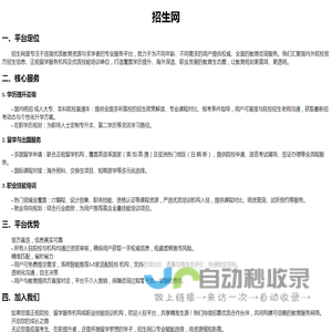招生网-一站式升学与技能培训咨询平台
