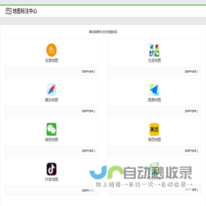 地图标注服务中心