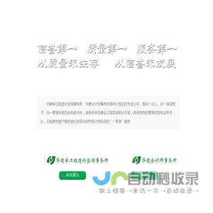 北京华建审工程造价咨询事务所有限公司、华建会计师事务所有限责任公司