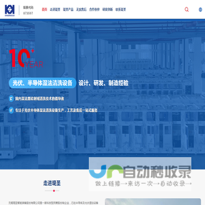 无锡琨圣智能装备股份有限公司官网