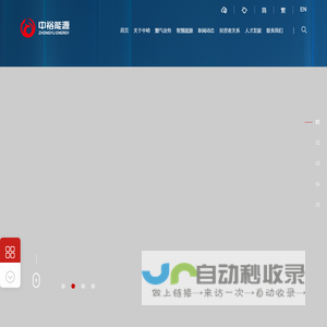 中裕能源控股有限公司