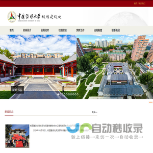 校园建设处