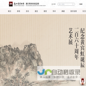 浙江省博物馆