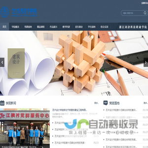浙江同济科技职业学院艺术设计系