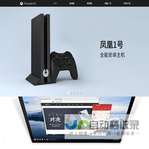 网站IP打造-安卓凤凰OS双系统安装下载_电脑凤凰系统-Phoenix OS-栀新官网