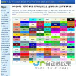 WEB标准颜色|网页颜色选择器|网页颜色工具|网页颜色名称、代码--查错网