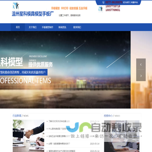 温州快速成型-温州3d打印-手板模型-五金手板-平阳硅胶覆膜-瑞安快速样件