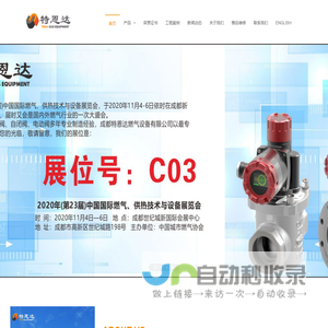成都特恩达燃气设备有限公司