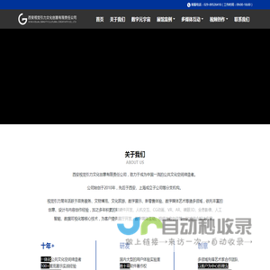 多媒体互动|数字展厅|西安视觉引力文化创意有限责任公司