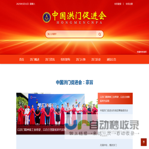 中国洪门促进会