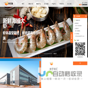 威海龙汇水产_龙汇酒店_龙汇集团_威海龙汇水产食品有限公司