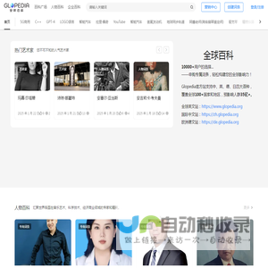 全球百科_专家协作构建的百科全书